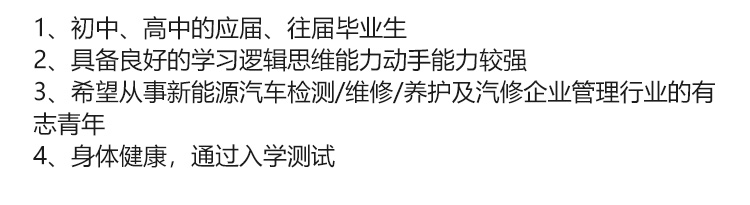 新能源汽车检测与维修-太原万通职业技能学校