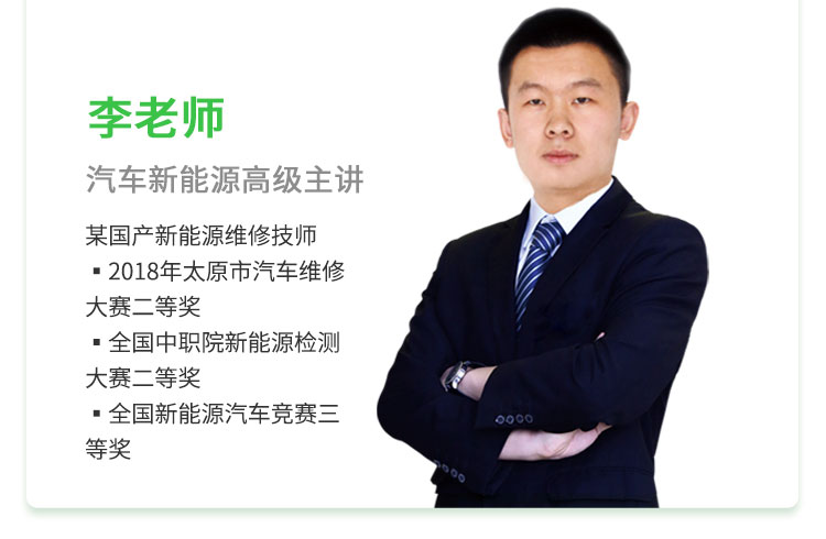 新能源汽车检测与维修-太原万通职业技能学校