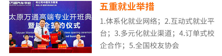 短期创就业-太原万通学校