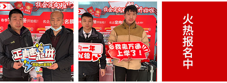 24年春季预报名-太原万通职业学校