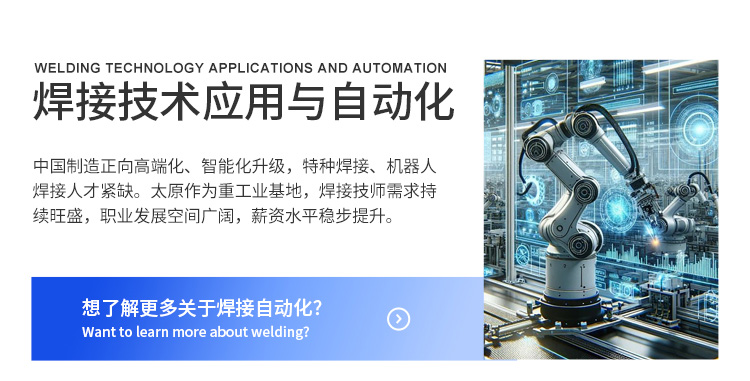 初中生学焊工-来太原万通职业技能学校