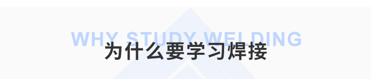 初中生学焊工-来太原万通职业技能学校