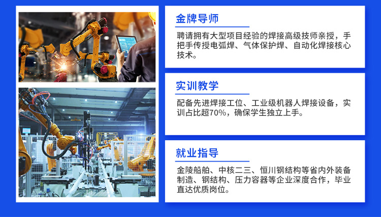 初中生学焊工-来太原万通职业技能学校