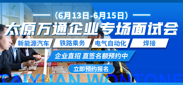 专场面试会