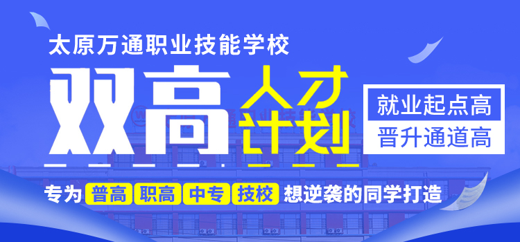 双高人才