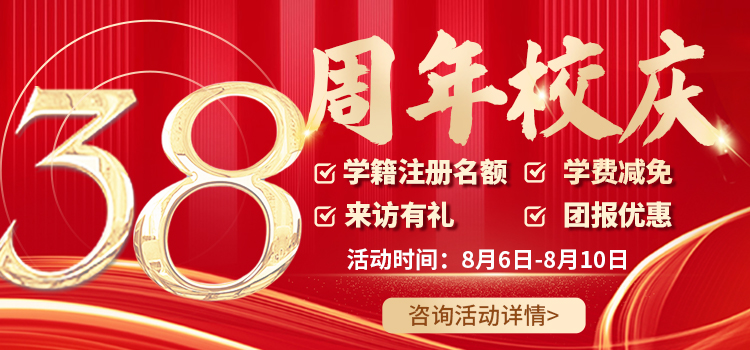 周年校庆