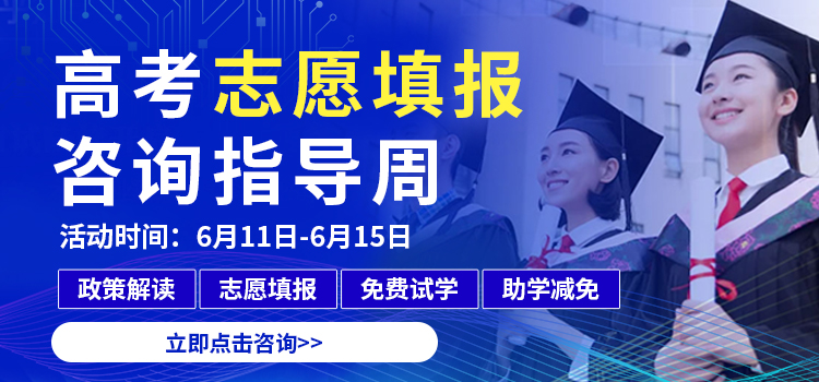 志愿指导