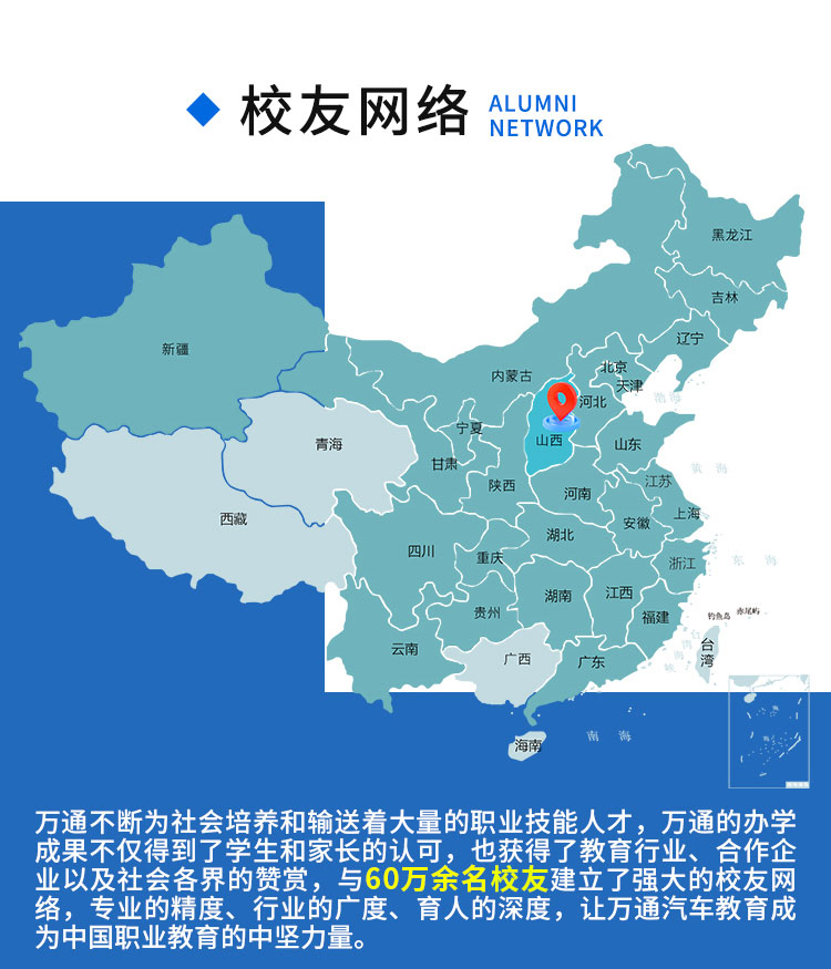 学校简介-太原万通汽车学校